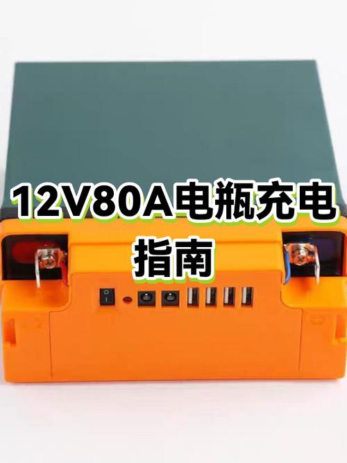 80a的电瓶充电用几档