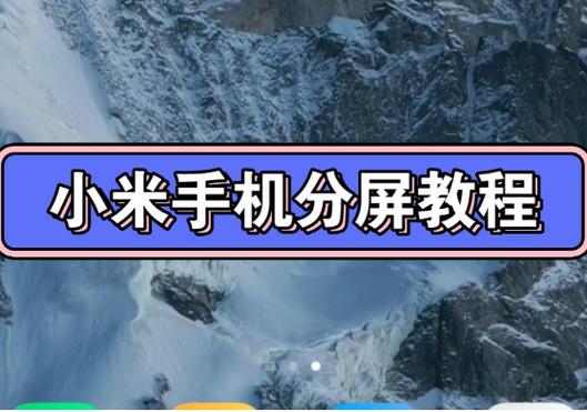 小米电视分屏怎么调回来