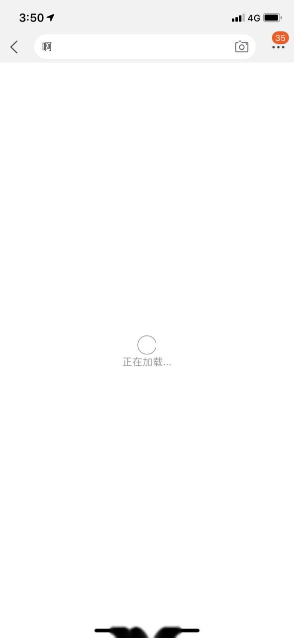 分享的淘宝链接打不开缩略图