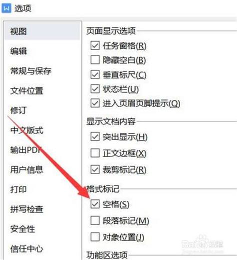 如何显示word里面的空格位