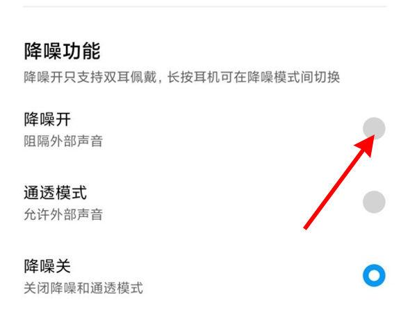 小米耳机降噪设置方法图标