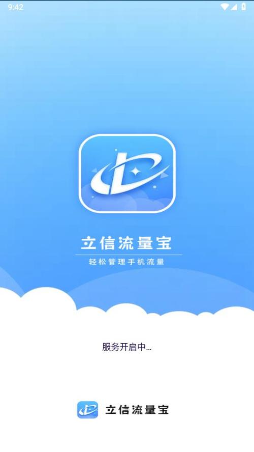 流量宝手机版官网下载