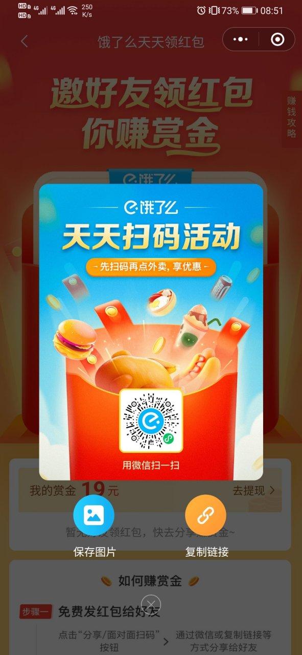 饿了么扫码领优惠券