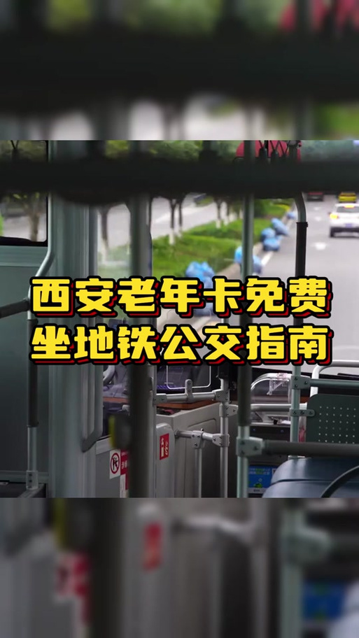 西安公交地铁一卡通在哪办