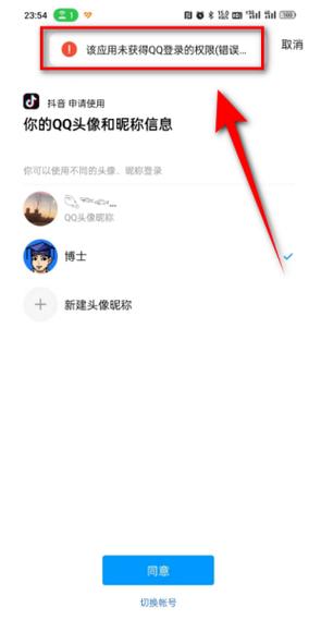 为什么抖音qq授权不了