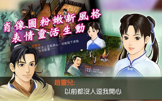 新仙剑奇侠传版本