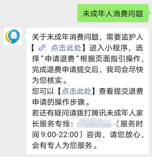 未成年退款允许二次申请吗
