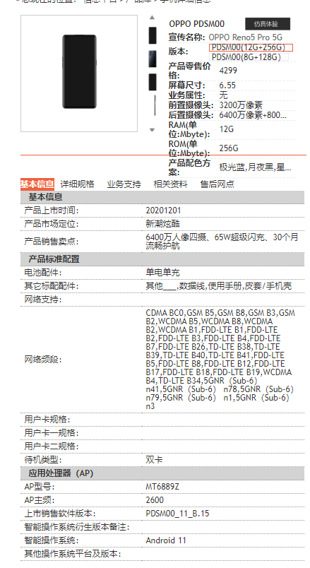 reno5配置参数