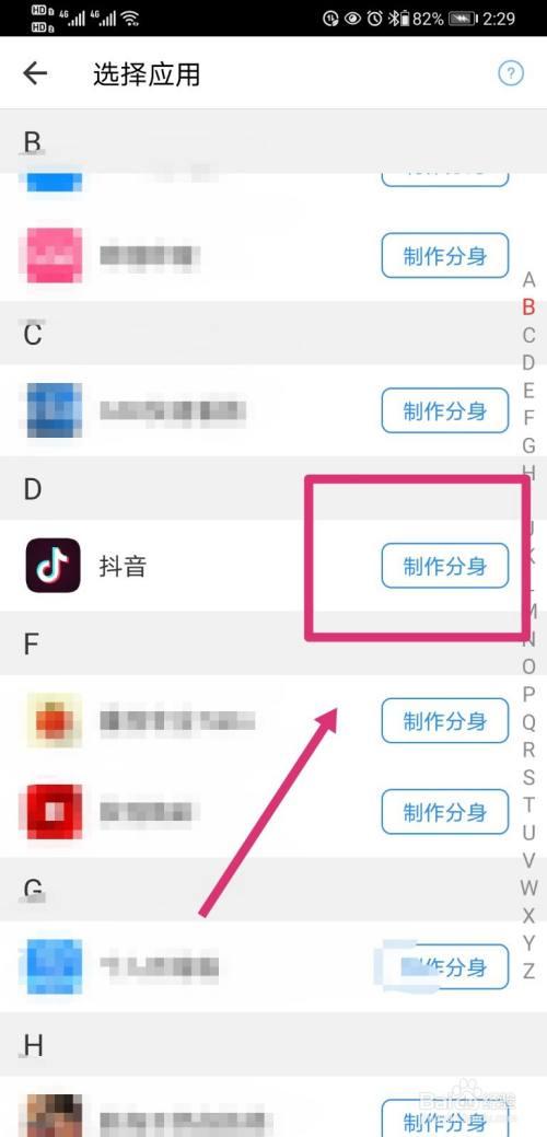 苹果手机怎么多开抖音