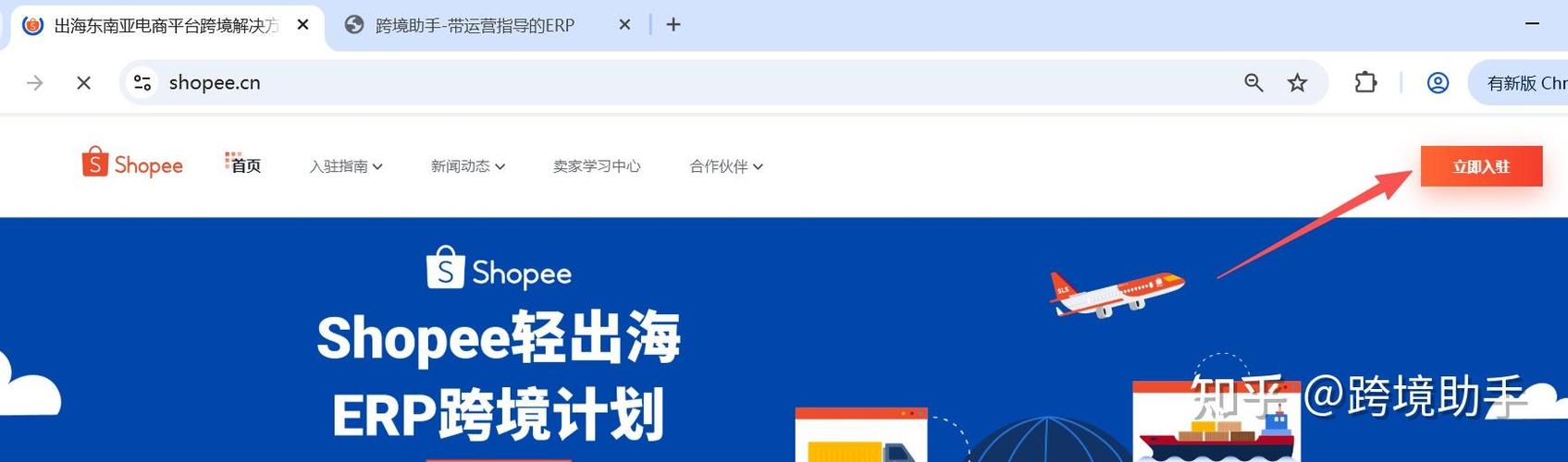 虾皮网站怎么入驻