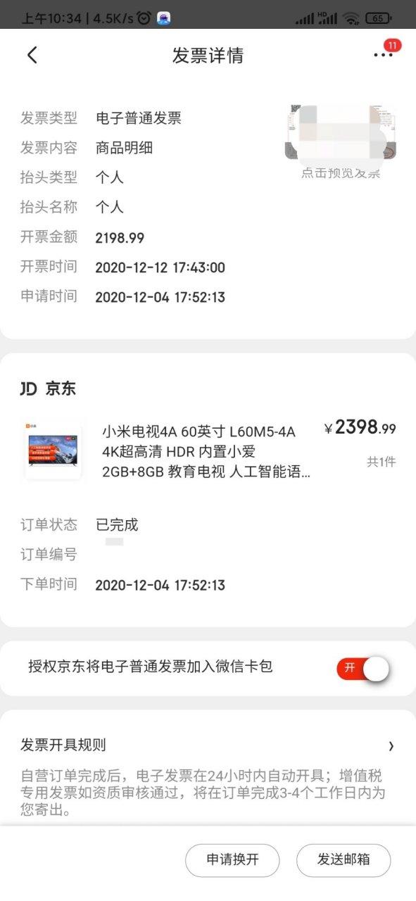 小米电视没有发票能保修吗