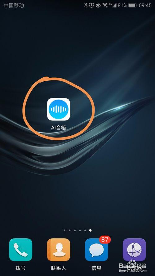 华为ai音响如何更改连接wifi游戏截图
