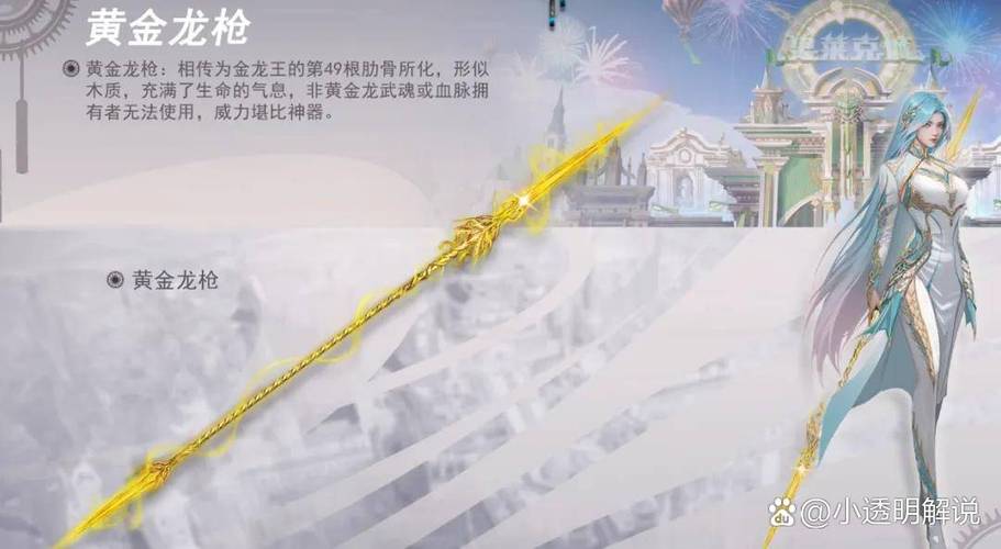斗罗龙血木枪