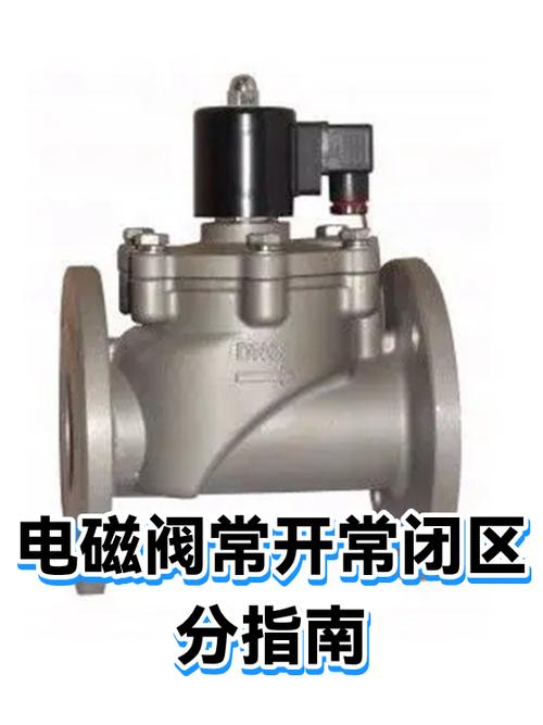 电磁阀怎么看常开常闭