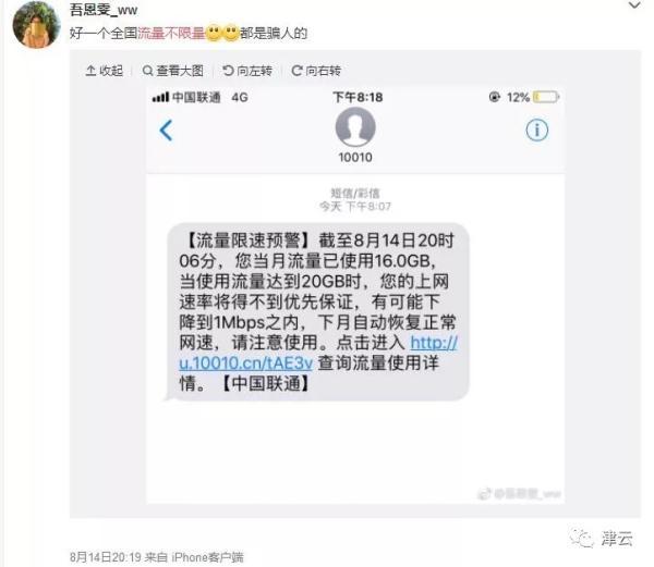 无限流量限速后有多慢截图