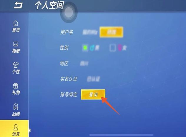 逃少怎么切换账号