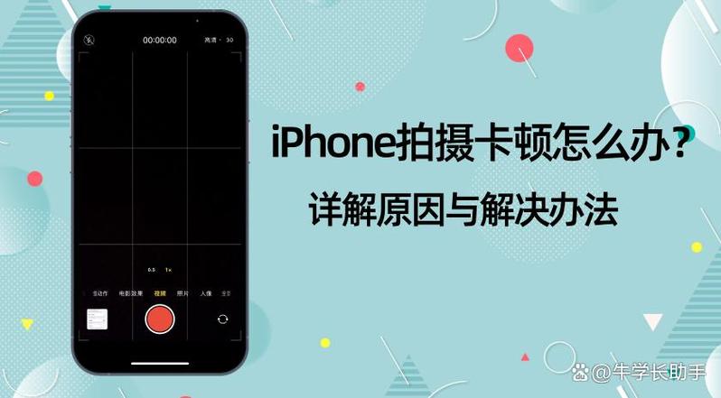 苹果拍照卡顿怎么回事