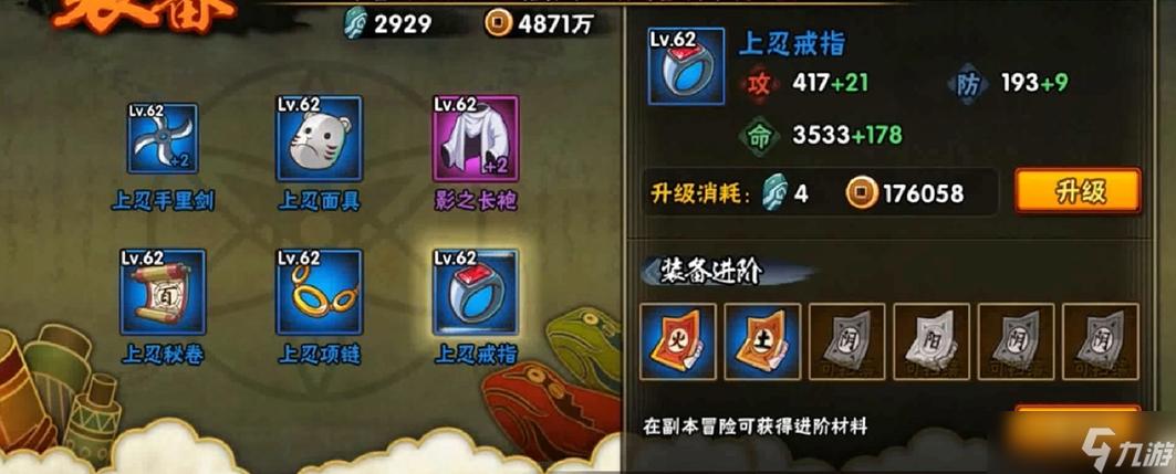 火影忍者装备升级