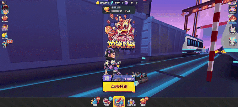 地铁跑酷怎么开无尽模式