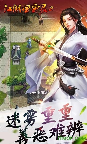 江湖风云录2最新破解版缩略图
