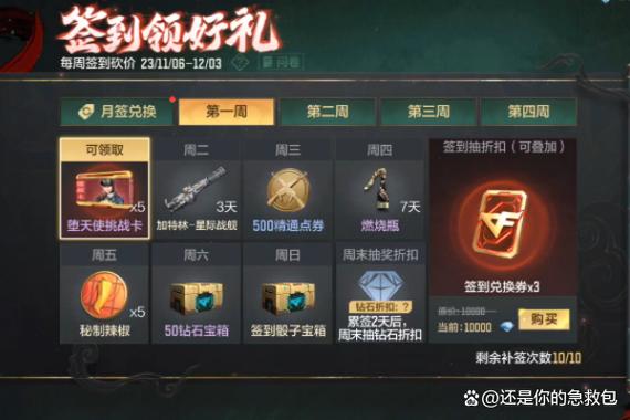 cf手游赛季结束奖励缩略图