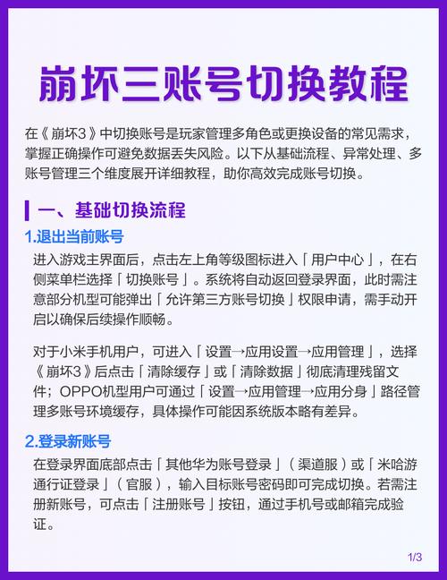 崩坏三账号怎么改手机