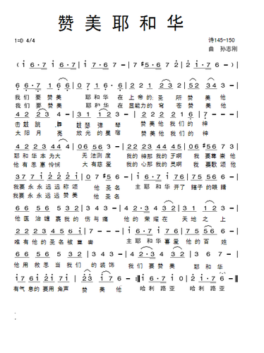 赞美耶华的歌曲大全