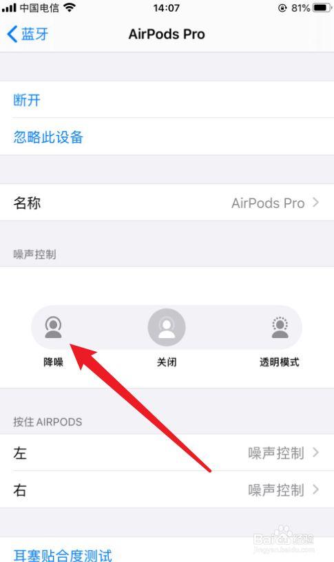 苹果降噪耳机怎么连接手机