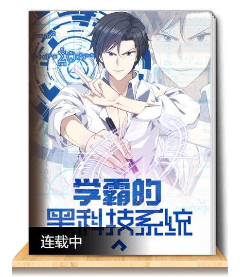学霸的黑科技系统介绍