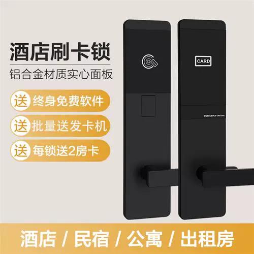 公寓密码锁磁卡