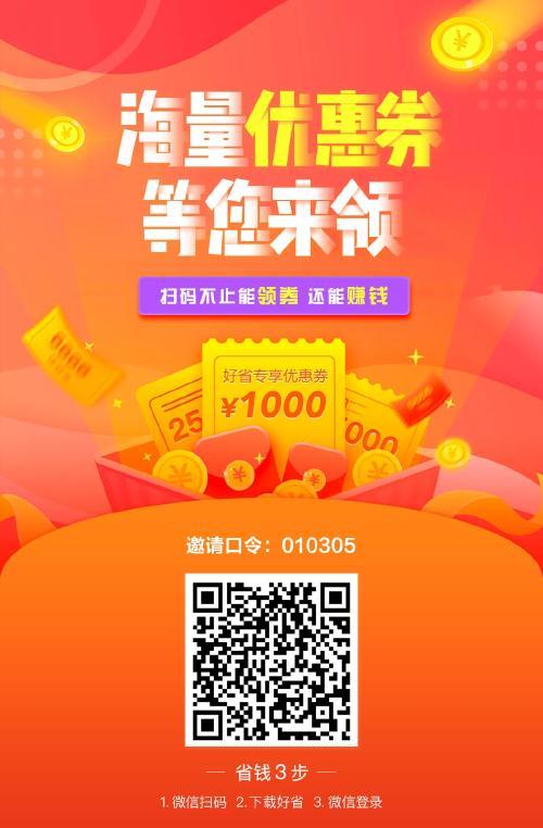 好省app省钱口令缩略图