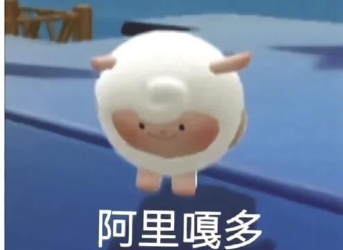 阿里嘎多玛玛哈哈表情包