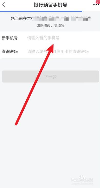 农业银行更改手机绑定手机号的方法