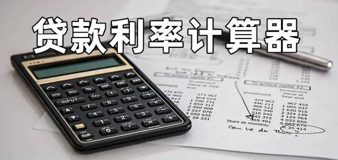 2020年利率计算器截图