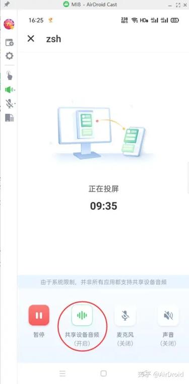 手机投屏到电脑带声音