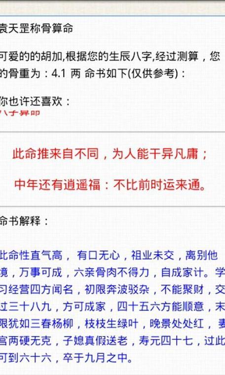 算八字准吗能信吗