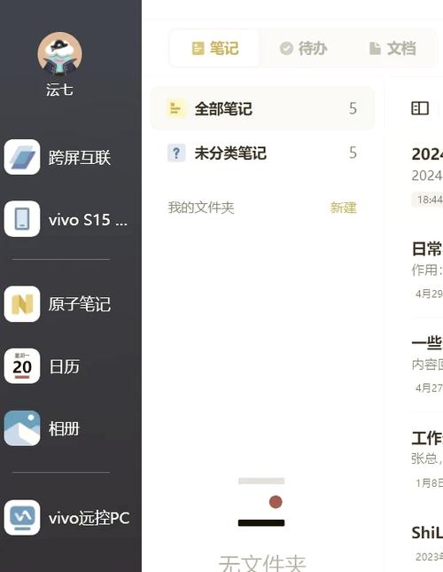 vivo原子笔记删掉怎么恢复