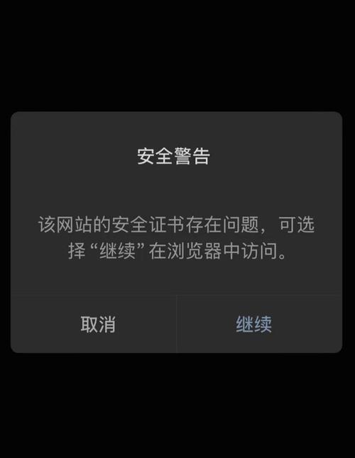 网站安全证书已过期怎么办游戏截图