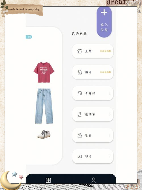 自己搭配衣服的软件