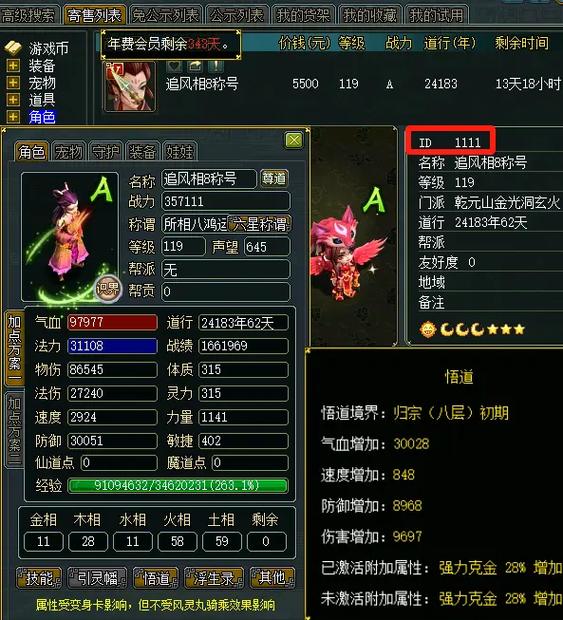 问道玩什么角色有优势