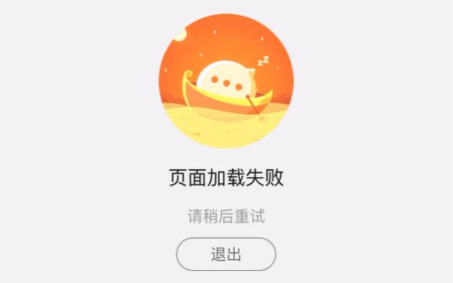 加载失败原因及解决方法图标