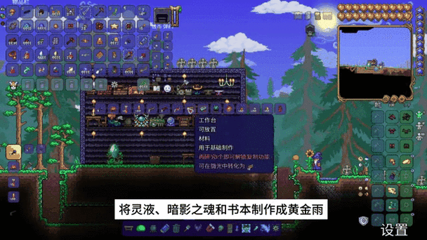 泰拉瑞亚黄金雨怎么获得
