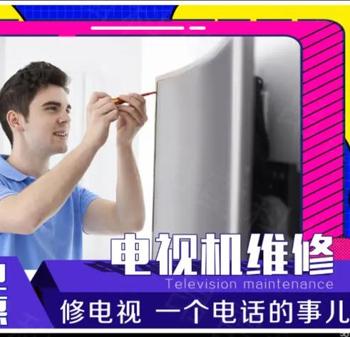 电视维修服务推荐