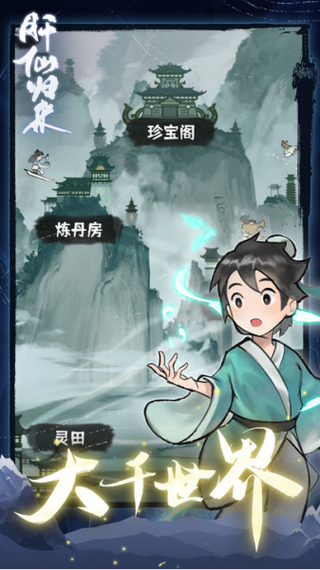 肝仙归来内置作弊菜单版