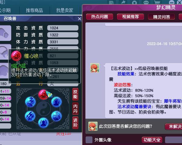 梦幻西游低法波用1层催心浪