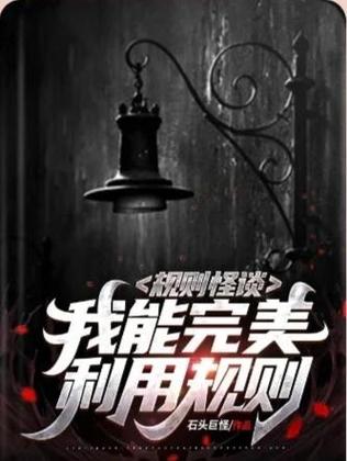 规则怪谈我的世界版缩略图