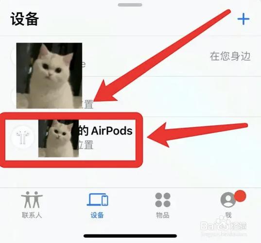 苹果耳机如何查找位置缩略图