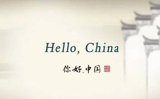 你好中国app下载安装