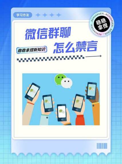 微信群被禁言多久解禁