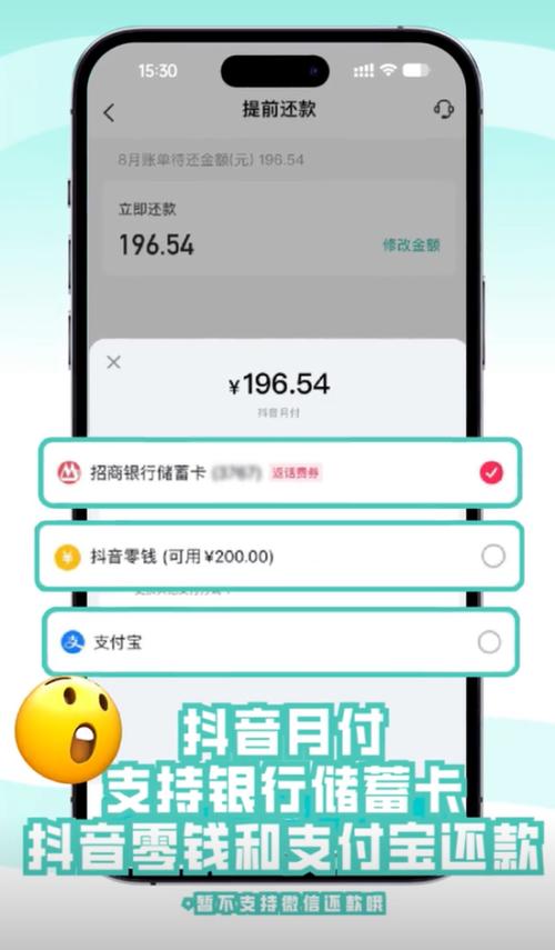 抖音月付怎么分期还款